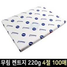무림제지켄트지미술용4절도화지