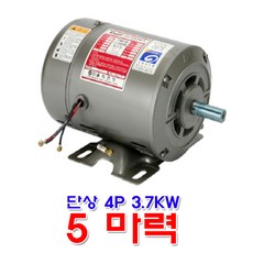 단상5마력모터
