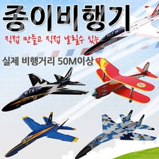 종이글라이더