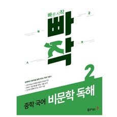 중등논술비문학