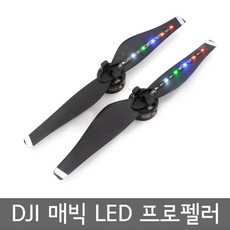 led프로펠러