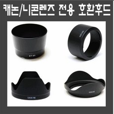 소니렌즈후드