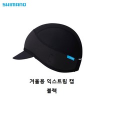 Shimano 의류/모자 겨울 익스트림캡 (2색상), 겨울용 익스트림 캡 블랙