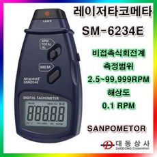SANPOMETER비접촉식회전계/레리저타코메타/SM-6234E/RPM측정기/비접촉/타코메타/도매 소매,