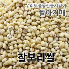 2024년산 찰보리쌀 국산100% 쌀아지매, 1kg, 1개