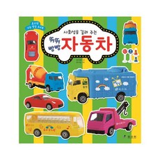 어린이자동차책