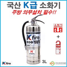 한국소방 K급소화기 강화액 3L