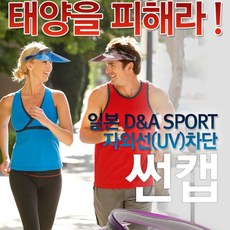 uv차단썬캡