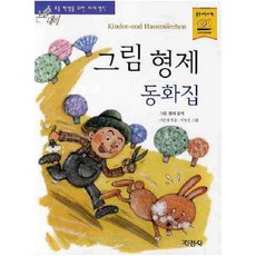그림형제동화전집