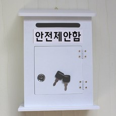 안전제안함