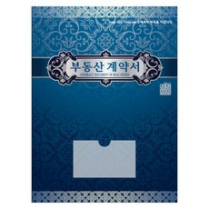 부동산매매계약서대행