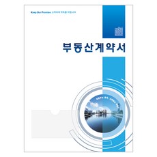 부동산매매계약서대행