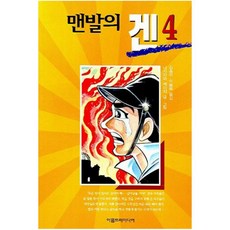 맨발의겐