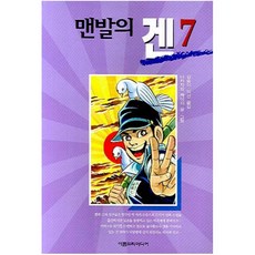 맨발의겐
