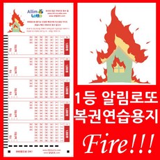 위브앱솔루션 알림로또 큰재물 큰불 로또복권용지 200매+사은품