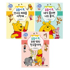 곰돌이푸우동화책
