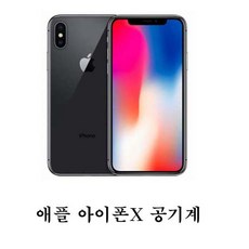 애플 아이폰X 256G 특A급 중고폰 공기계 3사호환, 실버