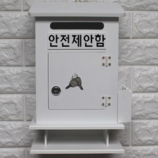 안전제안함