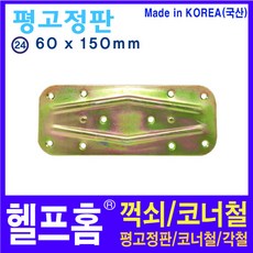 평고정판