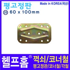 평고정판
