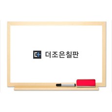 더조은칠판 일반형 화이트보드 [다양한사이즈][몰딩선택], 메이플우드