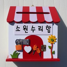 소원수리