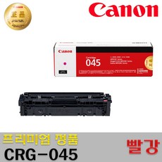 crg-045정품