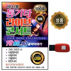 자동차음악usb