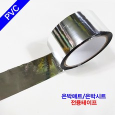 은박테이프 시공전용테이프(타이어보호테이프)_은색(길이_40m) 타이어테이프, 1개