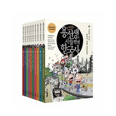 용선생시끌벅적한국사