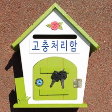 초록우편함