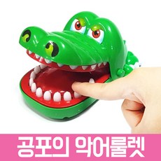 공포의 악어 룰렛 복불복 게임 단체게임 벌칙 이빨룰렛 보드게임