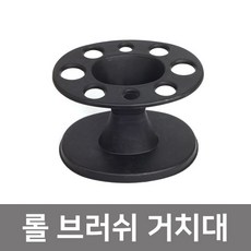 롤빗거치대