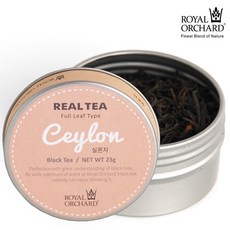[로얄오차드] 실론 블랙티 잎차 23g (여행용 틴케이스)(홍차)