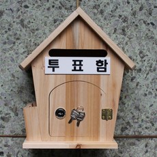 원목우체통