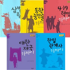 한일전책