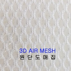 에어매쉬원단