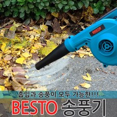 빅보이송풍기