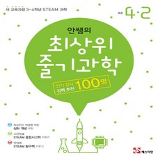 안쌤줄기과학