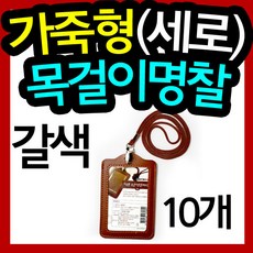 가죽명찰케이스