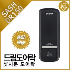 샤시도어락