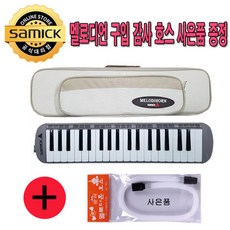 멜로디언삼익호스
