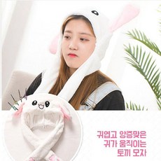 움직이는토끼귀여름챙모자