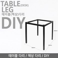 사각철제다리