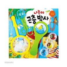 나는야곤충박사