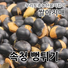 2024년 국산 검은콩 뻥튀기 속청뻥튀기 파란콩 서리태, 1개, 200g