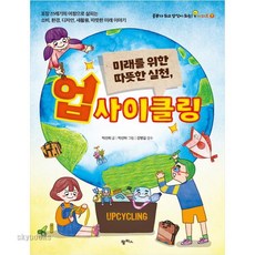 미래를 위한 따뜻한 실천 업사이클링, 팜파스