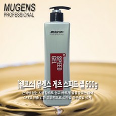 뮤겐스스피드젤