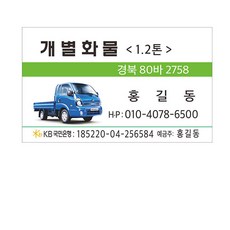 개별화물명함