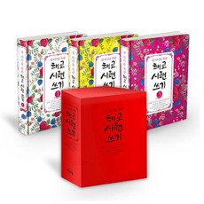 (양장) 내 아이를 위한 태교 시편 쓰기 1~3 [전3권], 단품
